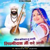 About Tu Bol Koyal Sachi Likhmidas Ji Kade Aasi Song